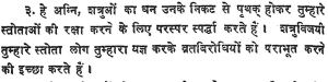 https://vedkabhed.files.wordpress.com/2016/06/rig-veda-6-14-3.jpg?w=300