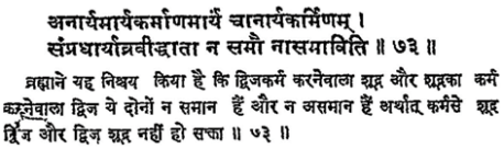https://vedkabhed.files.wordpress.com/2015/06/manu-smriti-10-73.png?w=458&h=136