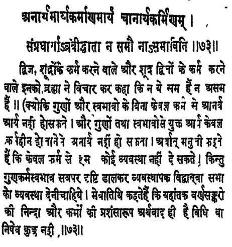 https://vedkabhed.files.wordpress.com/2015/06/manu-smriti-10-73-tulsiram.jpg?w=462&h=491