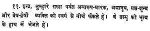 https://vedkabhed.files.wordpress.com/2016/06/rig-veda-8-59-11.jpg?w=300