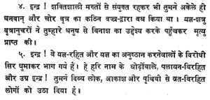 https://vedkabhed.files.wordpress.com/2016/06/rig-veda-1-33-4-5.jpg?w=300