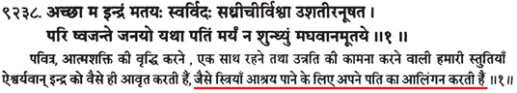 https://vedkabhed.files.wordpress.com/2016/05/rig-veda-10-43-1.png?w=517&h=93